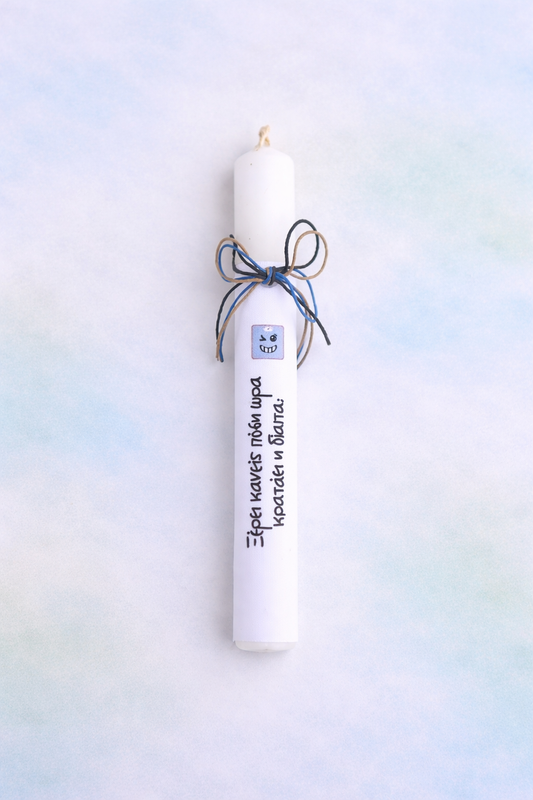 Humorous Easter Candle "Ξέρει κανείς πόσο κρατάει η δίαιτα?"